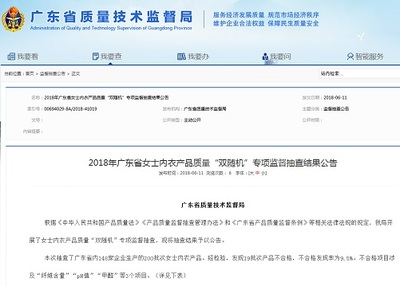 廣東女士內衣質量抽查結果發布 四家企業產品連續兩年不合格引關注